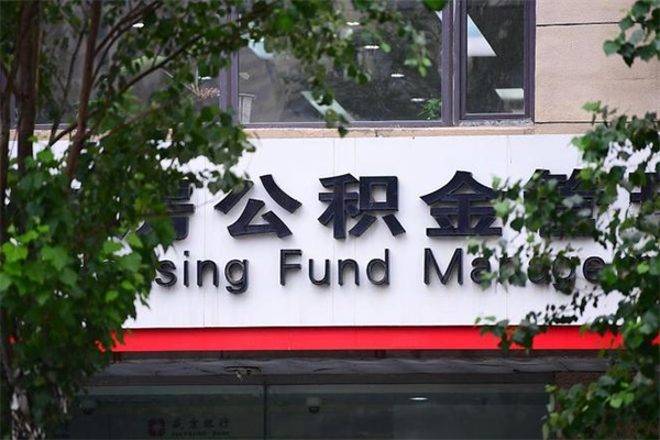 大丰南昌公积金贷款是先交利息吗（大丰南昌公积金贷款是先交利息吗多少）